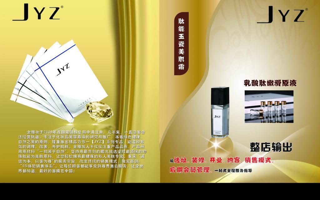 煥亮新生，肌密之鑰——【雪絨花】奢寵系列美妝廣告設(shè)計(jì)