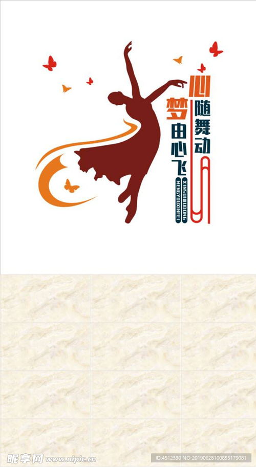 舞動(dòng)空間 舞蹈室文化墻與室內(nèi)廣告設(shè)計(jì)的融合藝術(shù)